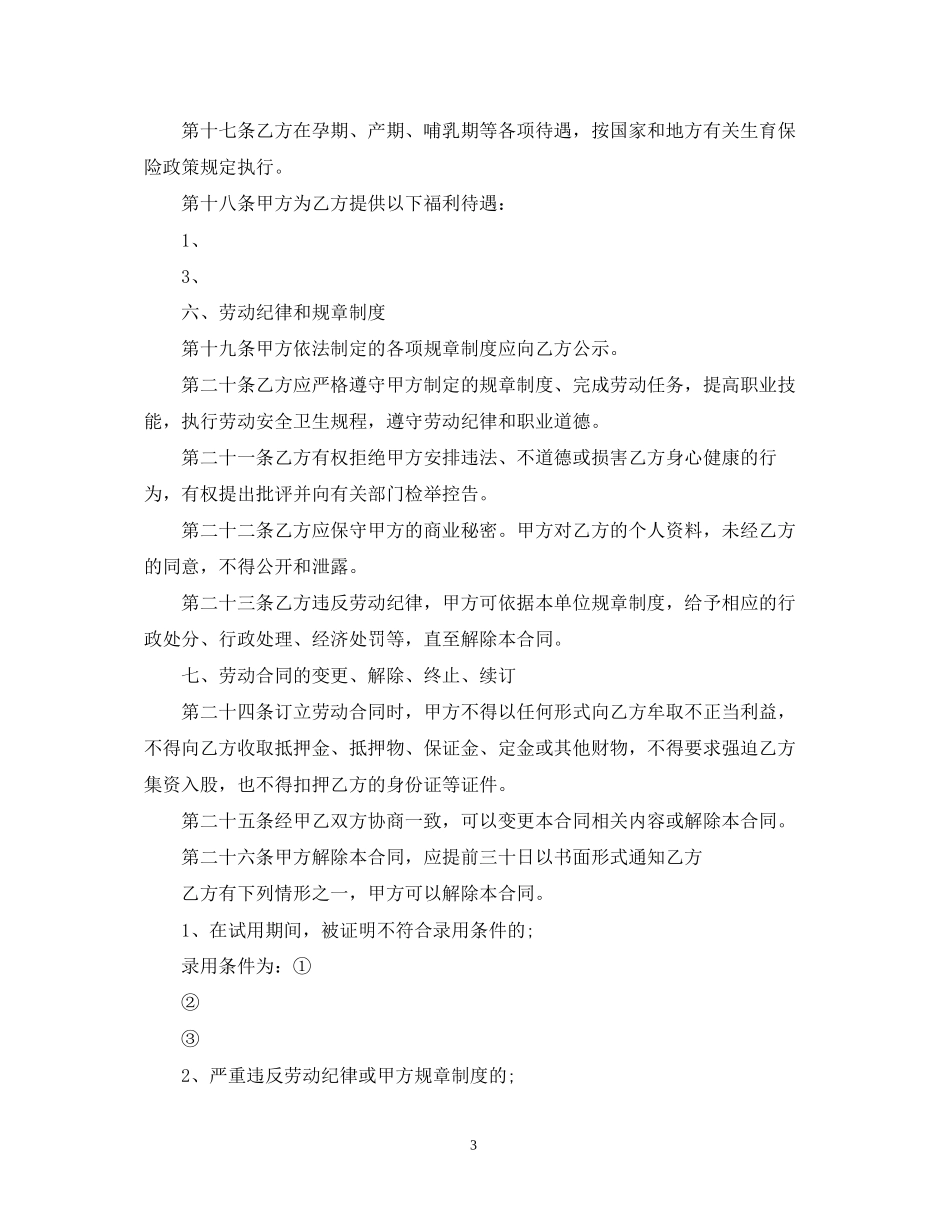 个人餐饮劳动合同3_第3页