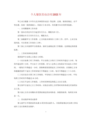 个人餐饮劳动合同3