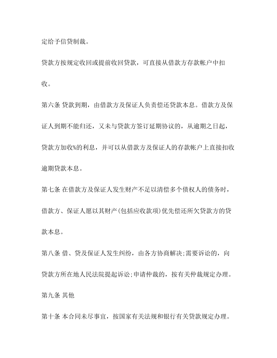 银行担保借款合同范本2_第3页