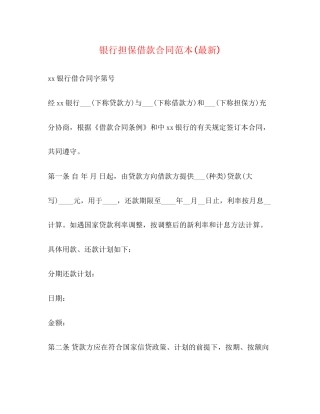 银行担保借款合同范本2