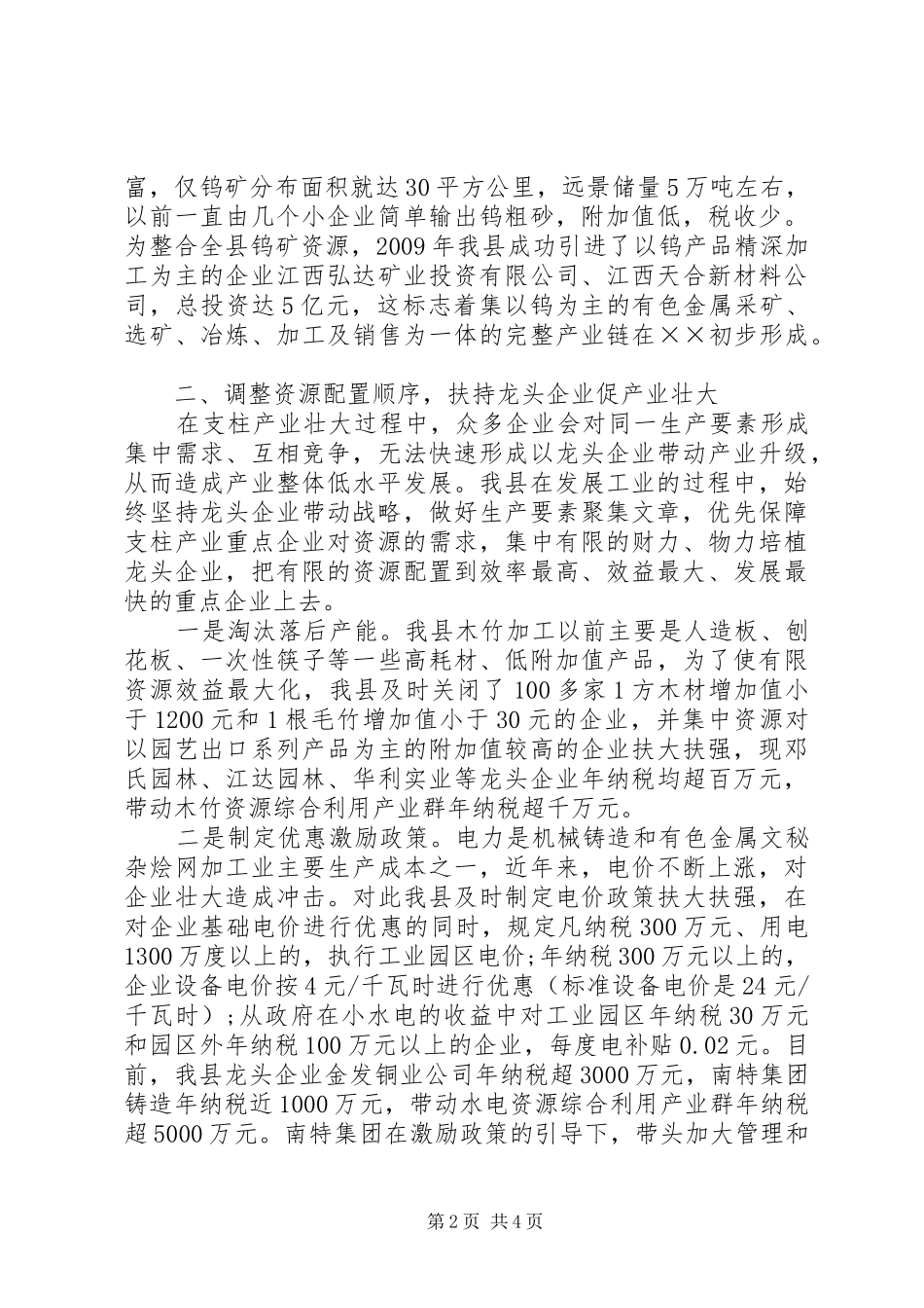 县经济发展工作总结_第2页