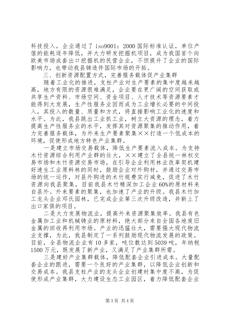 县经济发展工作总结_第3页