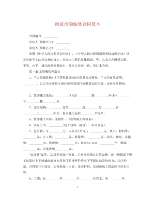 南京市的装修合同范本