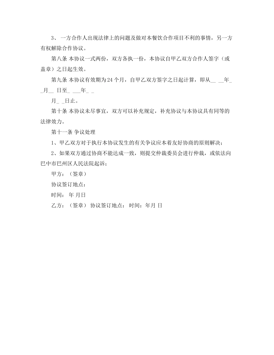 项目合作协议书格式_第2页