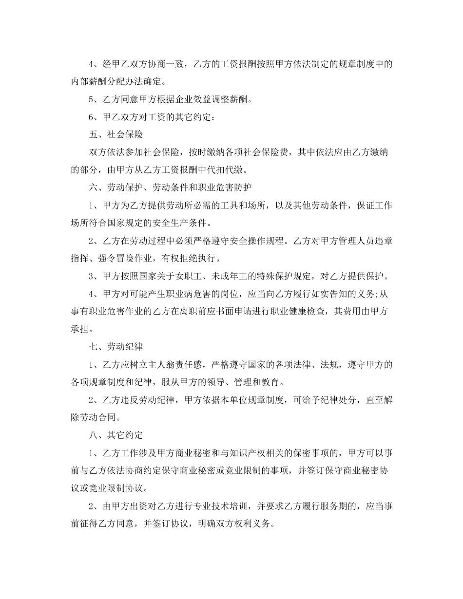 关于通信行业劳动合同范本_第2页