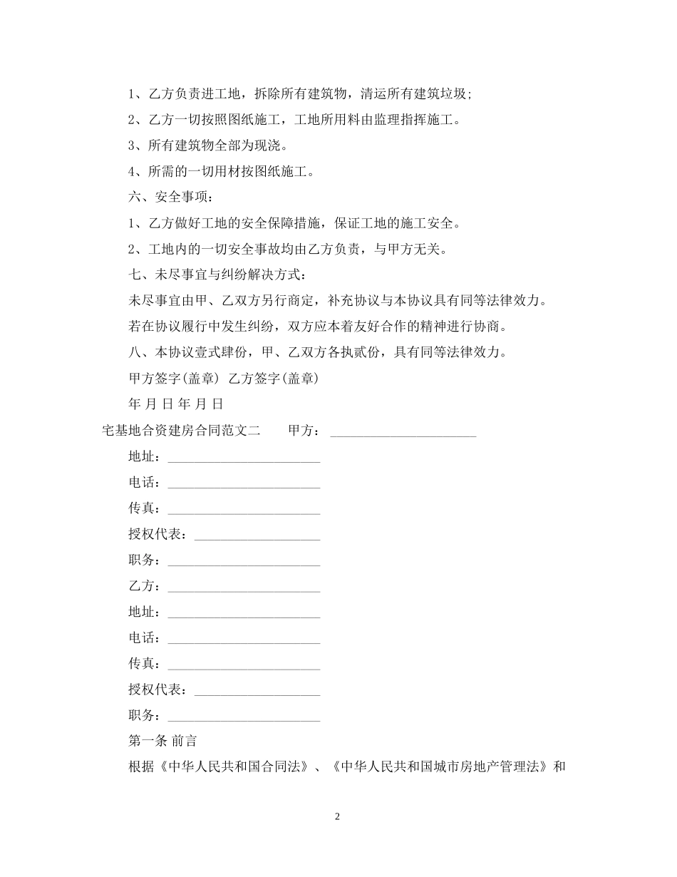 宅基地合资建房合同样本_第2页