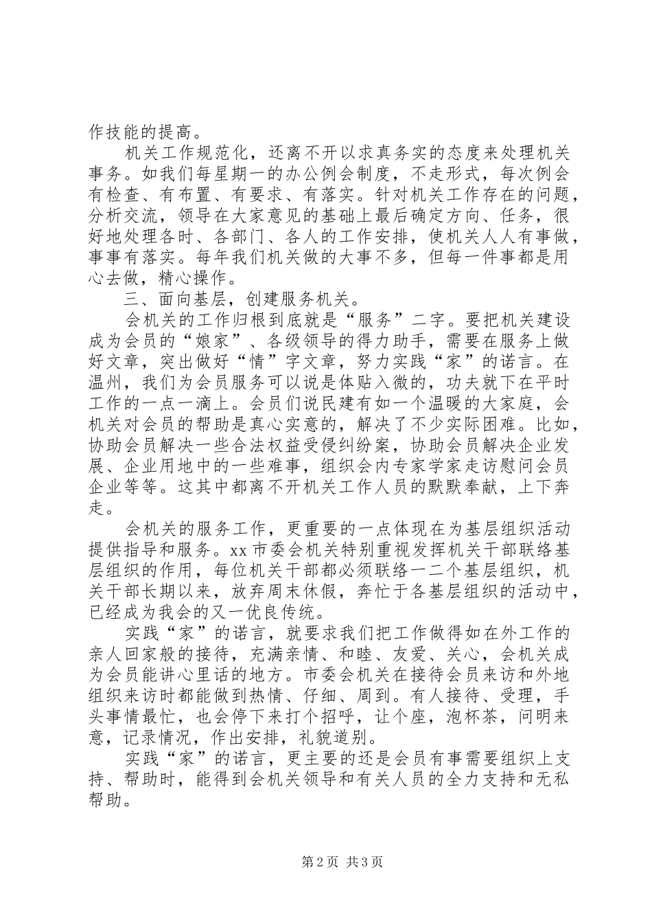 市委会机关工作总结_第2页