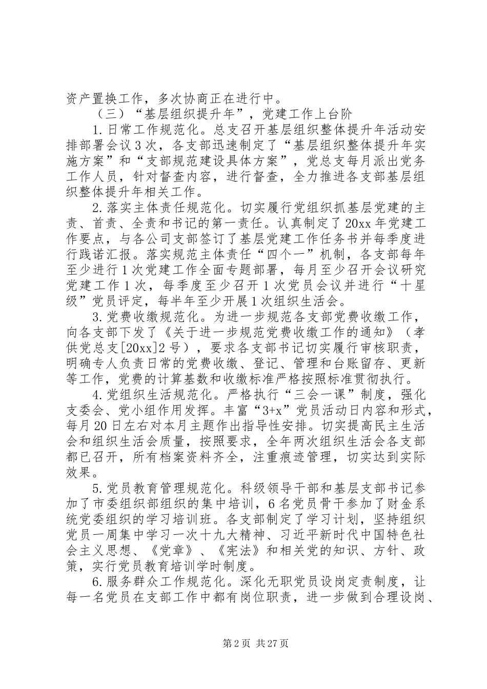 市供销社工作总结5篇_第2页