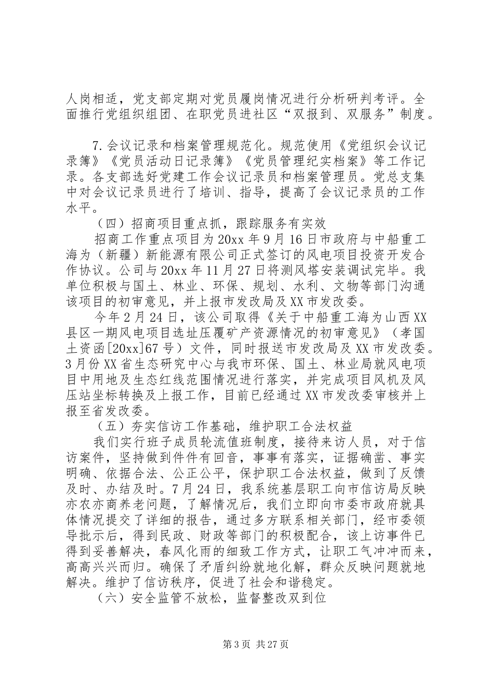 市供销社工作总结5篇_第3页