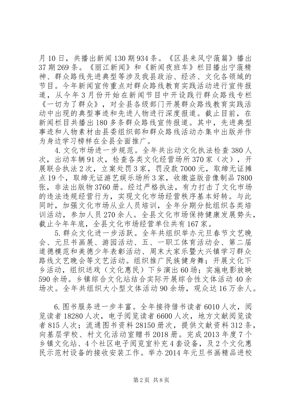 县文广局XX年工作总结及XX年工作打算_第2页