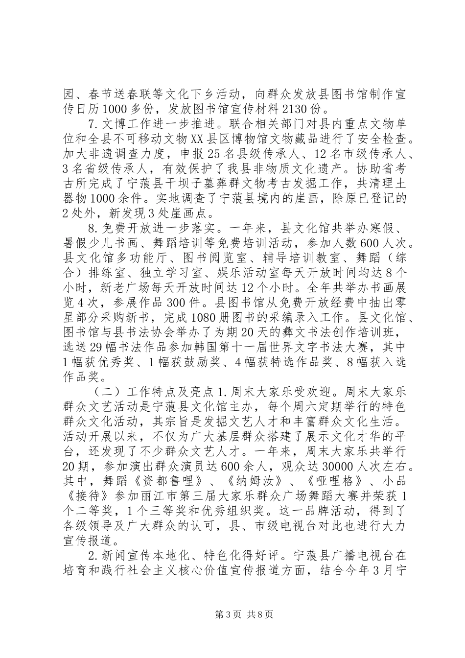 县文广局XX年工作总结及XX年工作打算_第3页