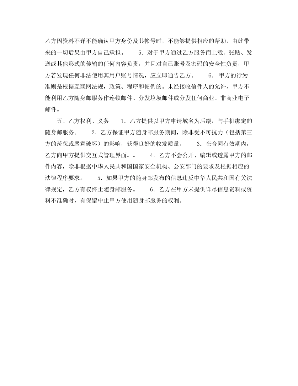 随身邮销售合同_第2页