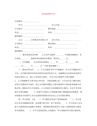 随身邮销售合同