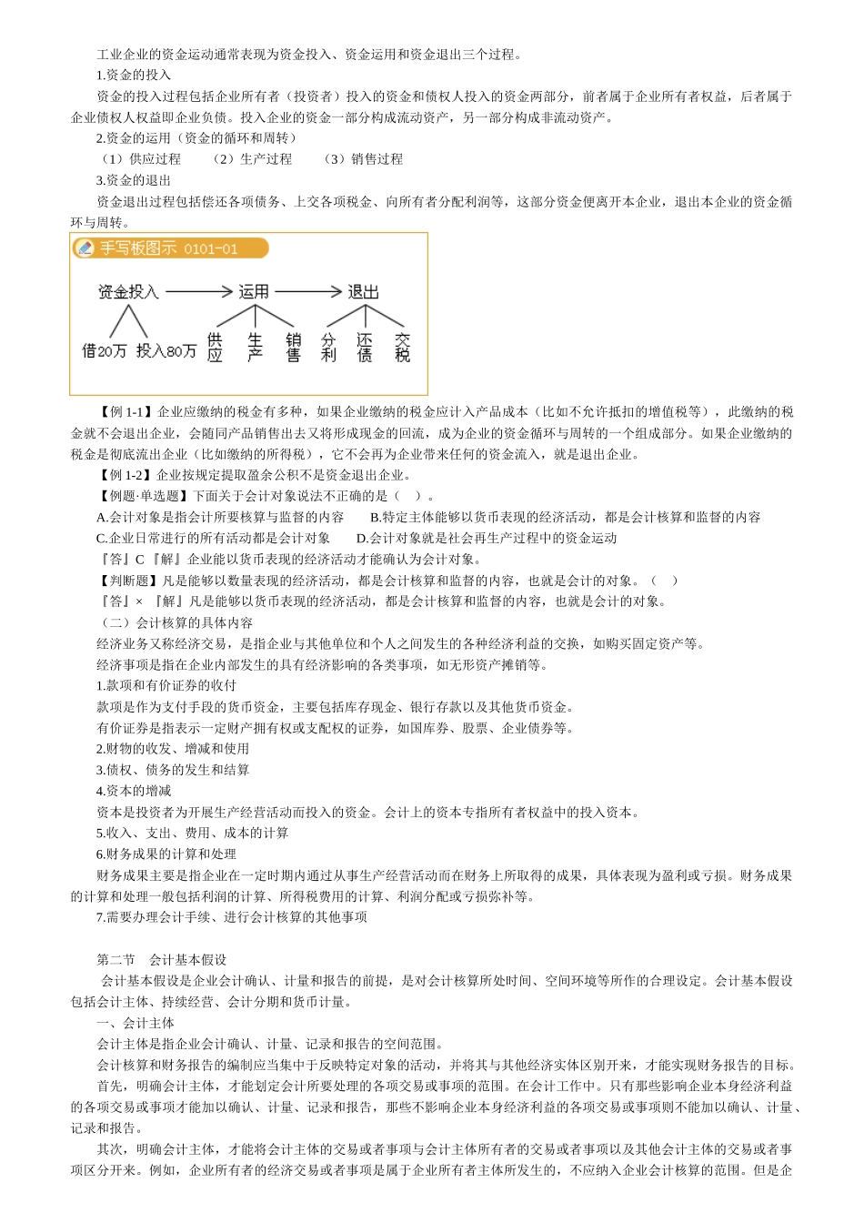 XXXX年会计从业资格考试-会计基础-讲义_第2页