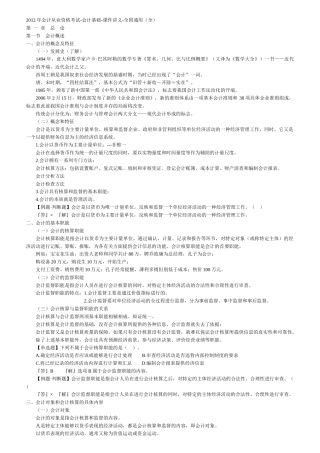 XXXX年会计从业资格考试-会计基础-讲义
