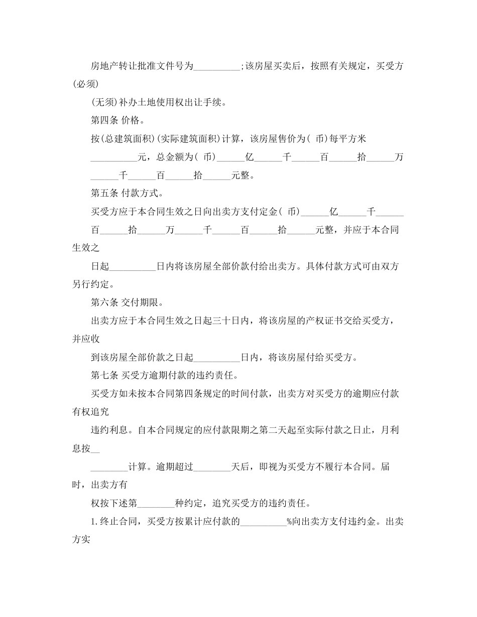 房屋买卖合同协议书下载_第2页