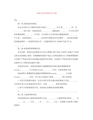 房屋买卖合同协议书下载