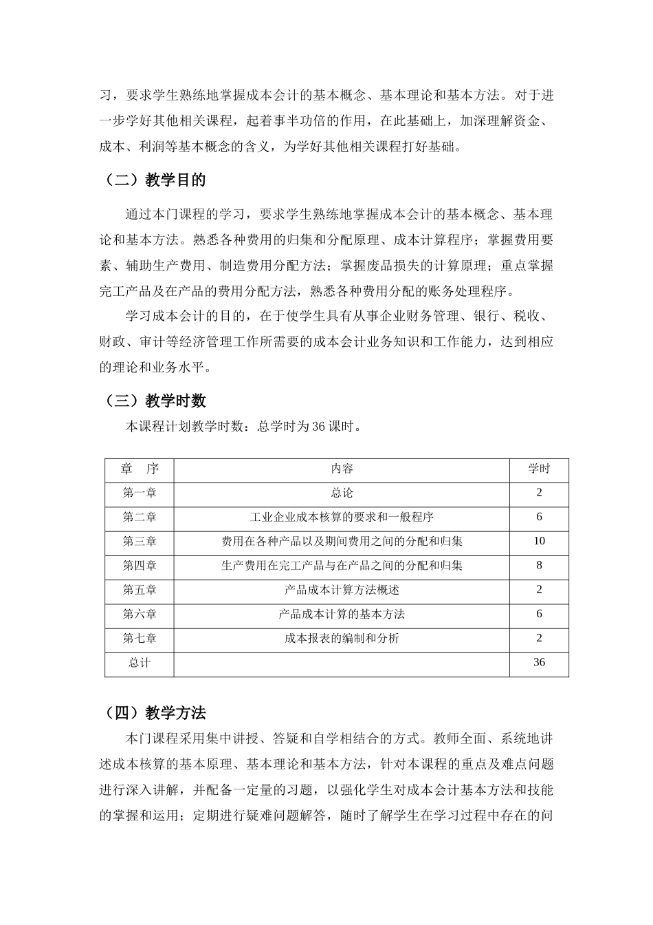 成本会计教学大纲_第3页