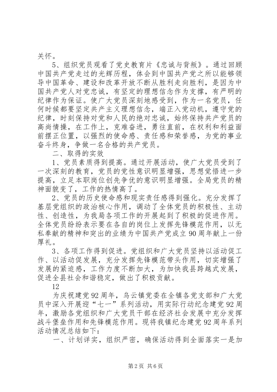 县知识产权局七一建党节活动总结_第2页