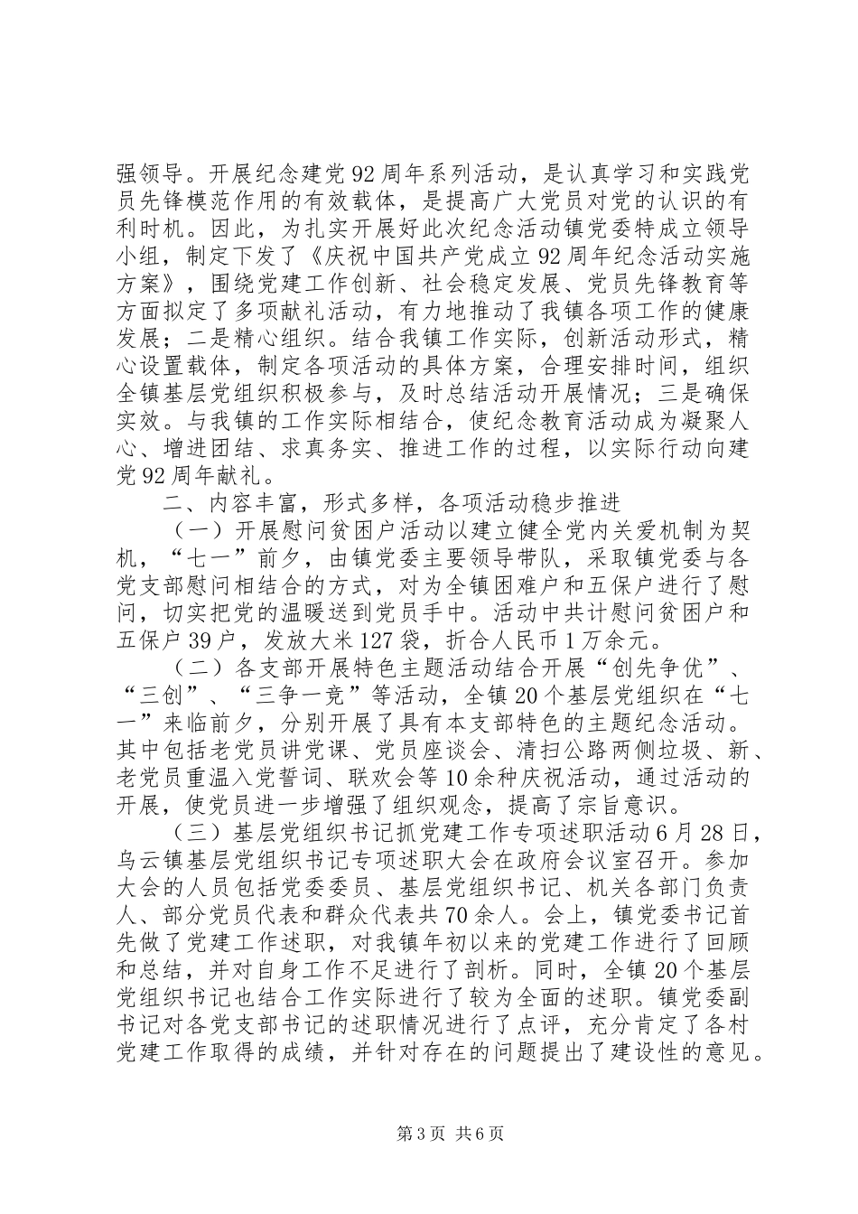 县知识产权局七一建党节活动总结_第3页