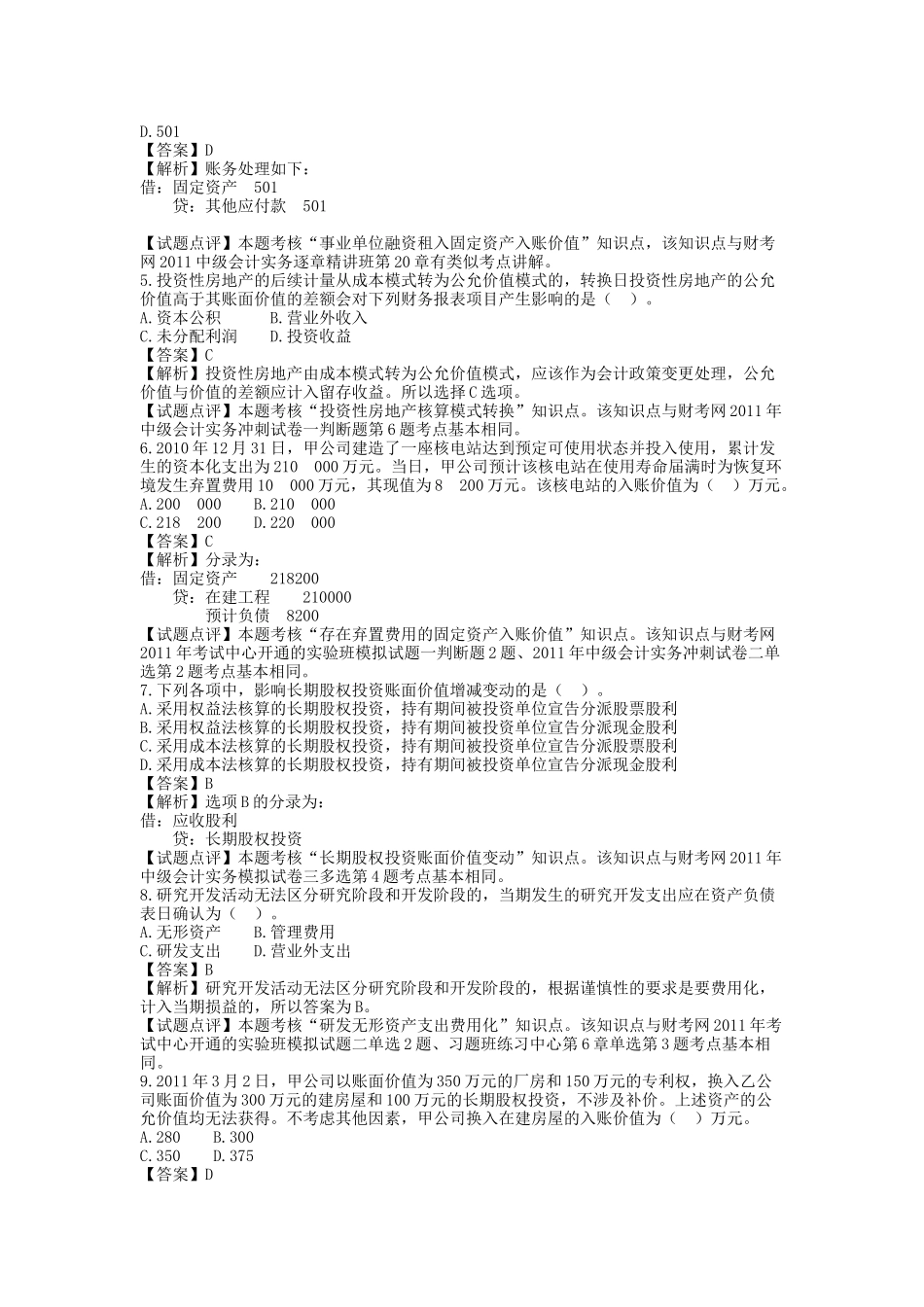 XXXX年会计职称考试_第2页