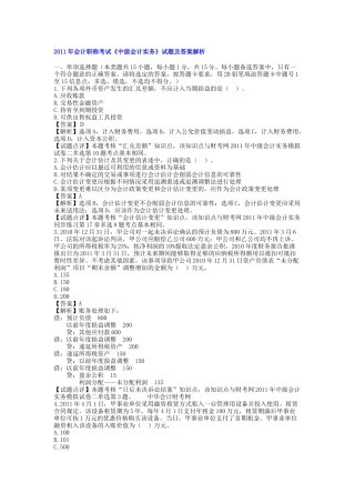 XXXX年会计职称考试