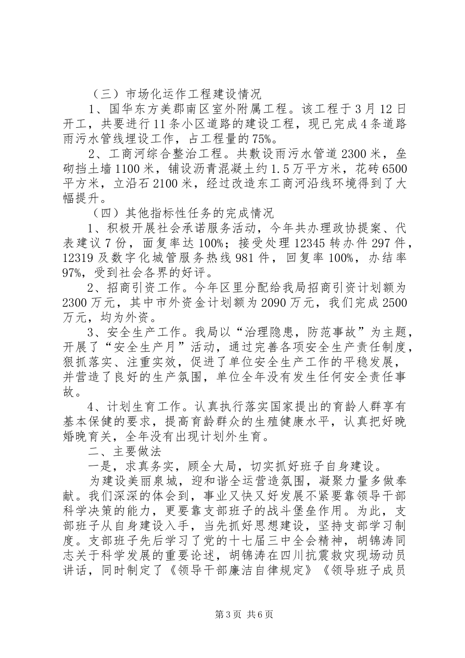 市政局文明建设工作总结_第3页