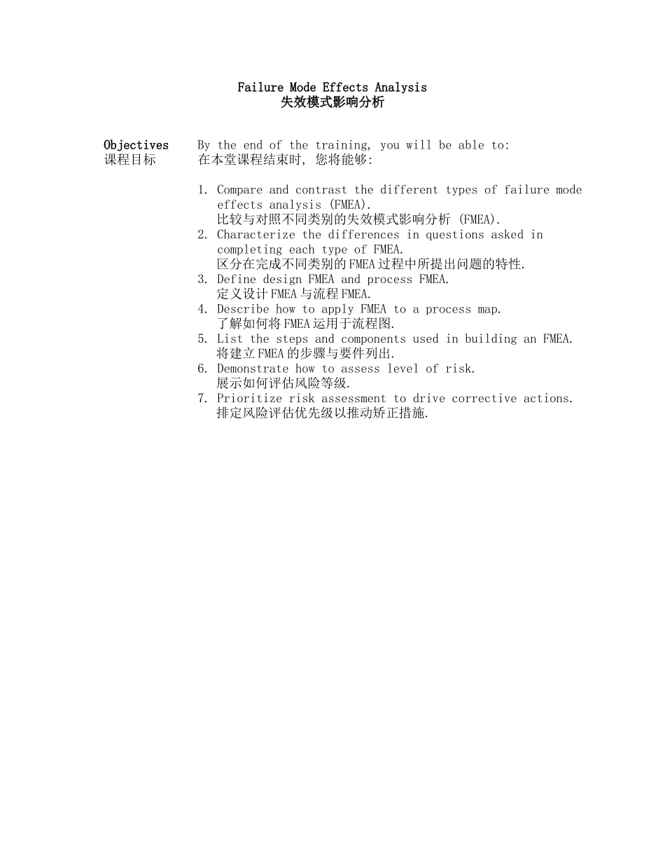【Dell的FMEA教材失效模式影响分析】_第1页