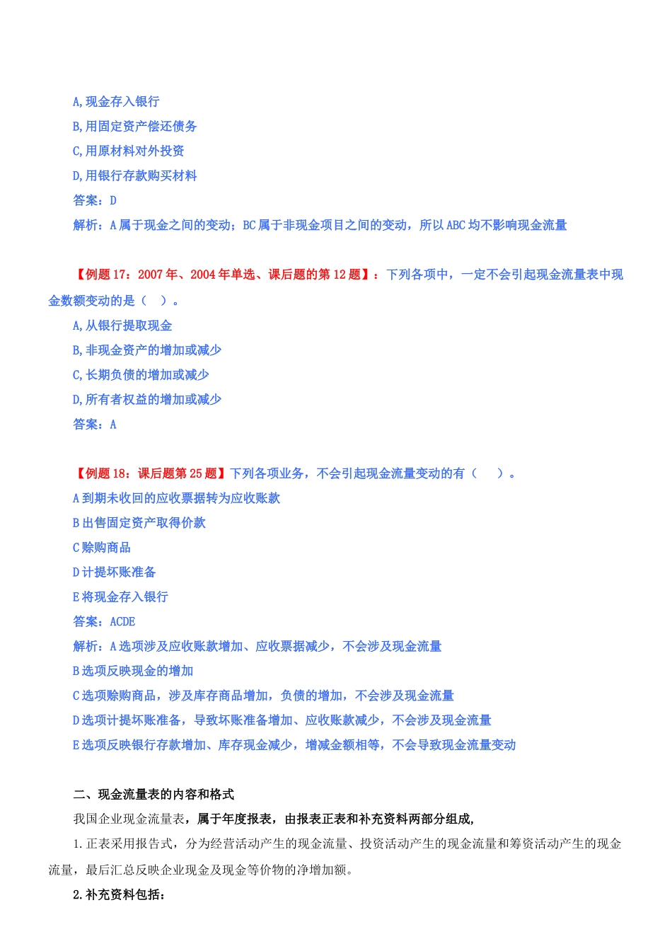 XXXX经济基础精讲62_第2页