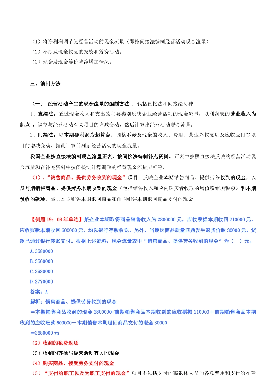 XXXX经济基础精讲62_第3页