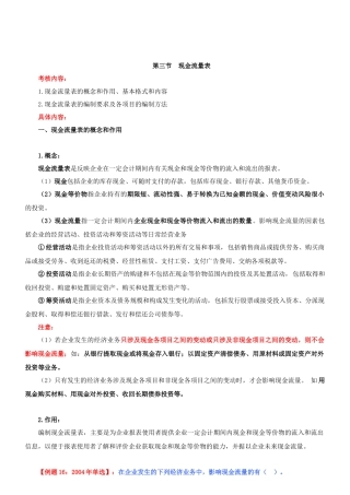 XXXX经济基础精讲62