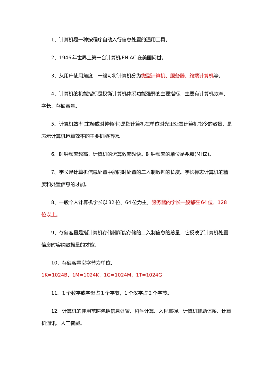 会计电算化的工作环境与核算实务_第3页