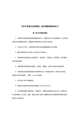 会计电算化的工作环境与核算实务