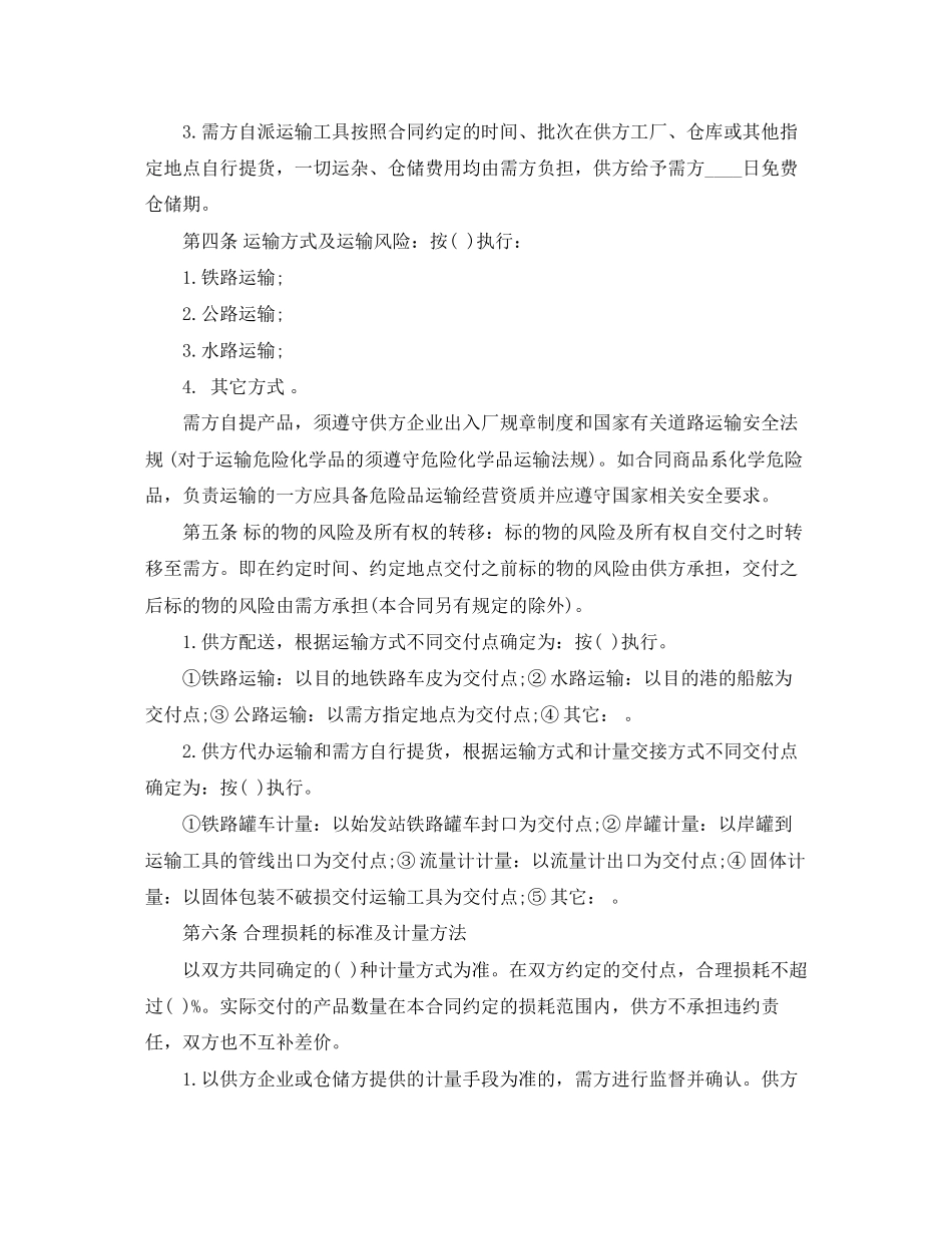 工矿产品供销合同_第2页