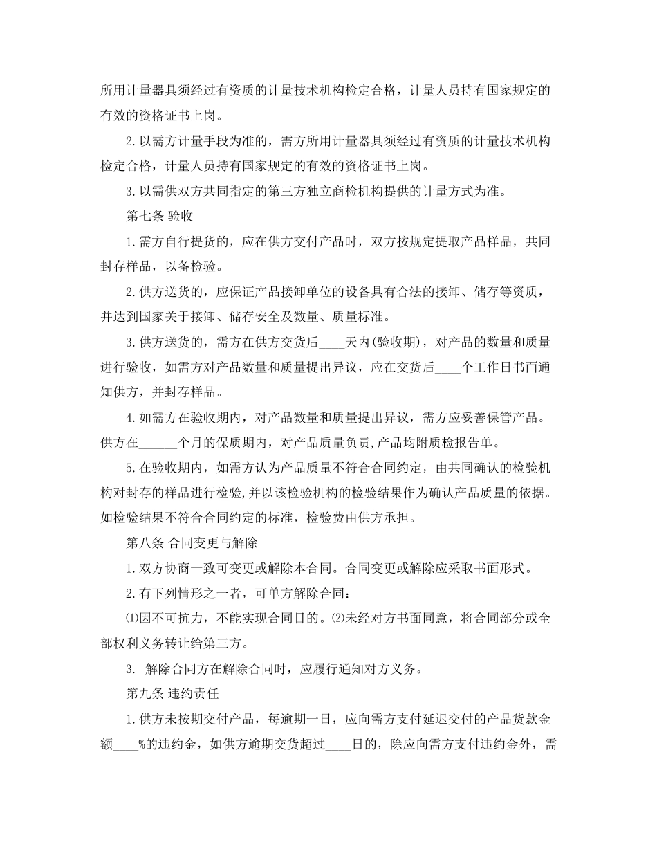 工矿产品供销合同_第3页