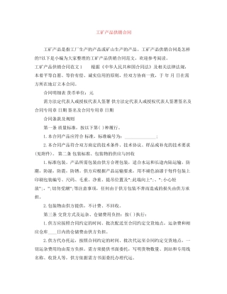 工矿产品供销合同