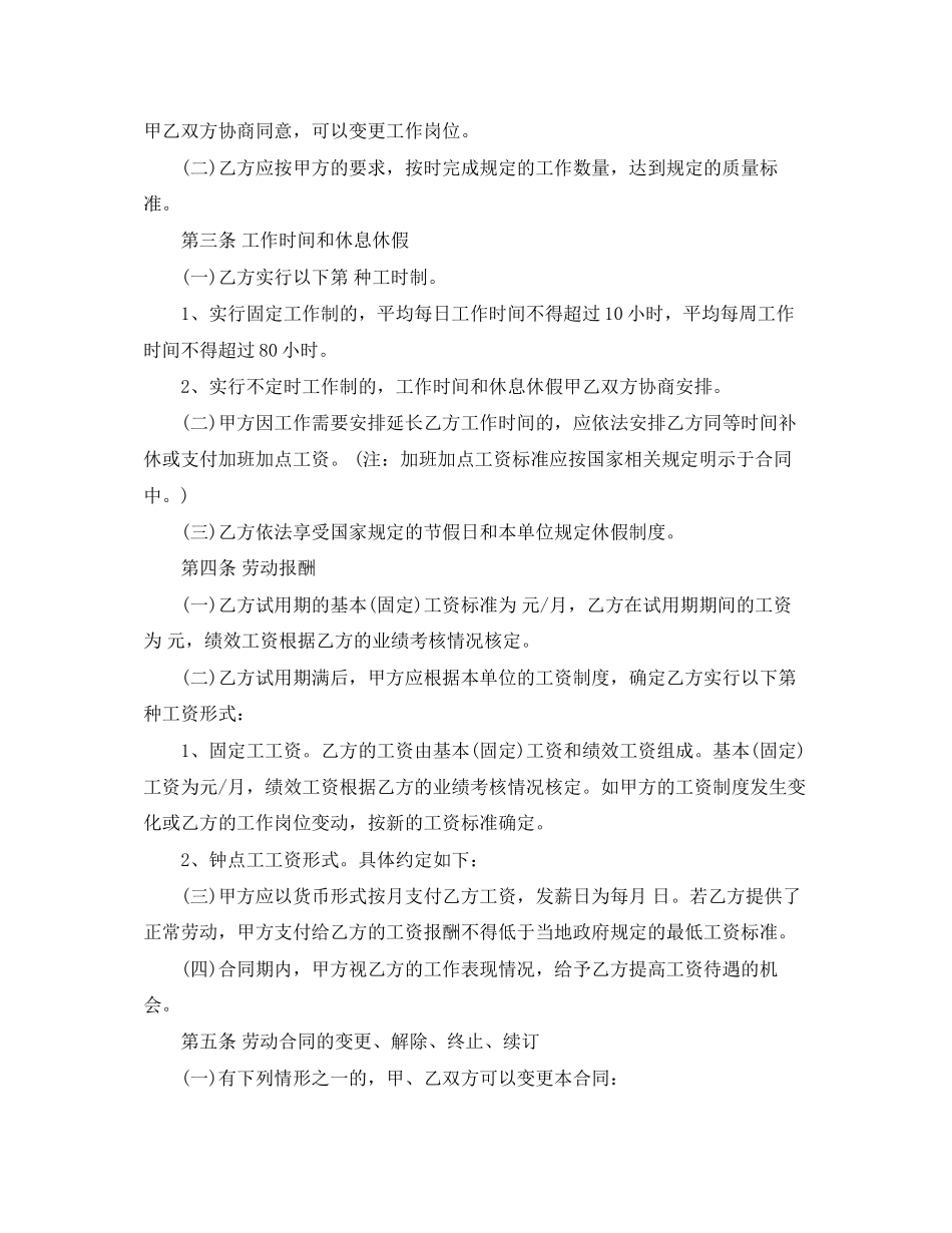 饭店员工合同_第2页