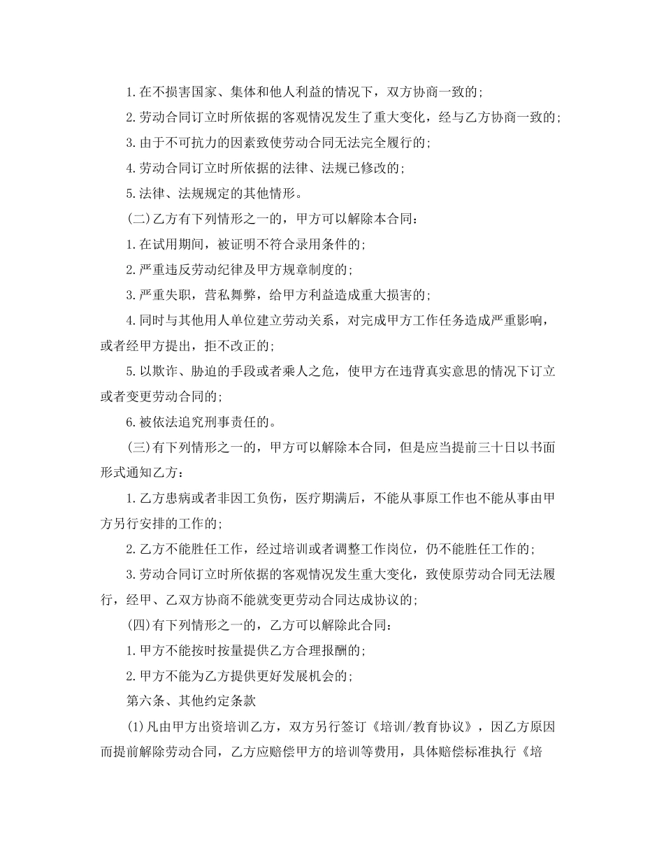 饭店员工合同_第3页