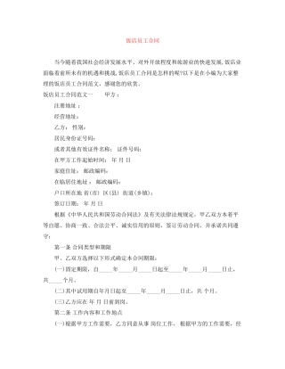 饭店员工合同