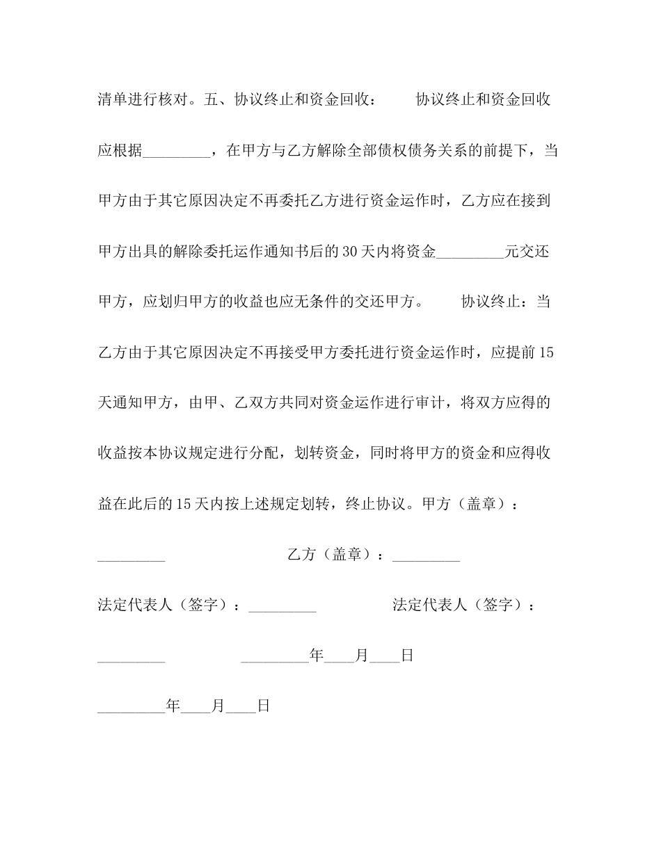 资金运作和收益分配的协议_第2页