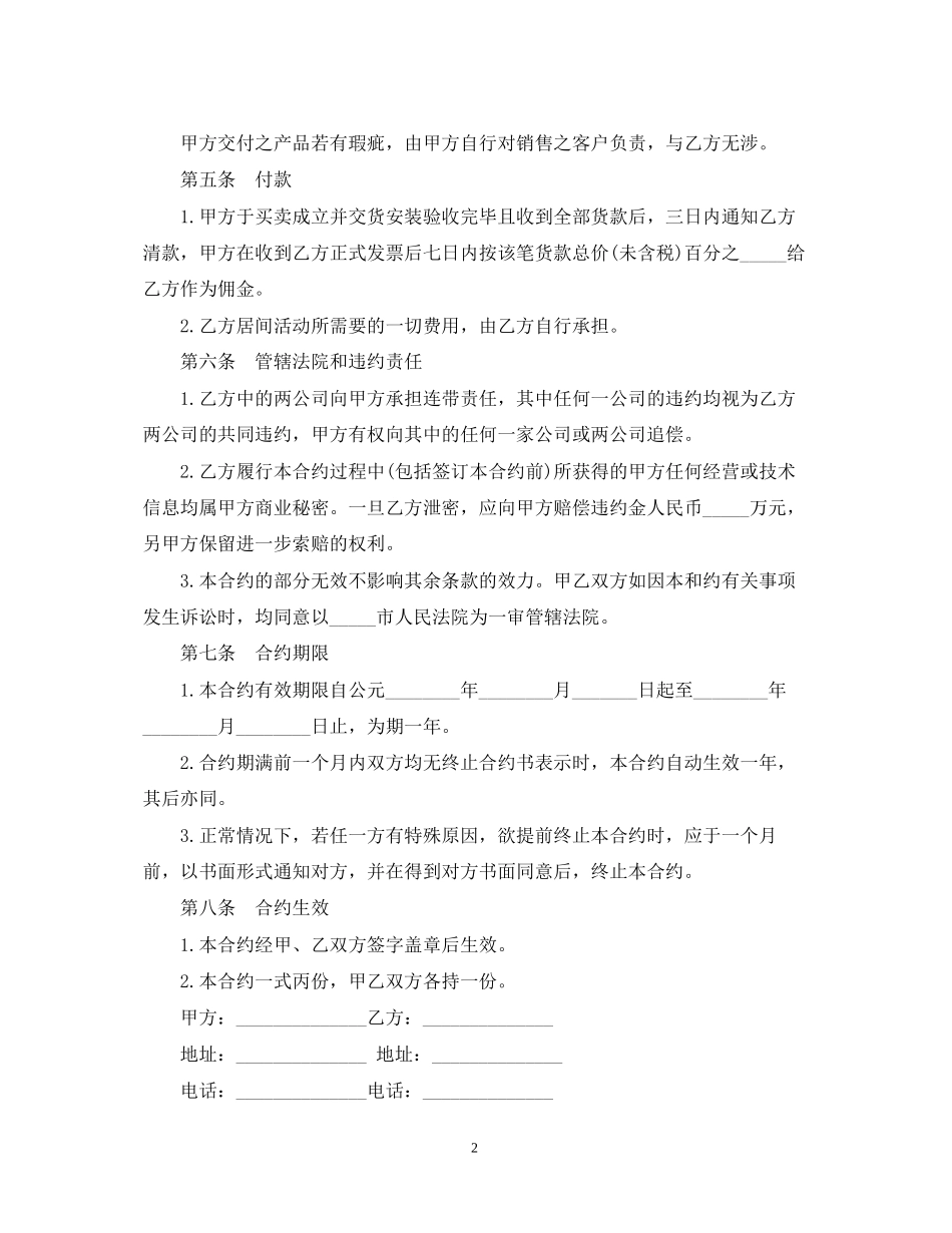 商务居间合同范本_第2页