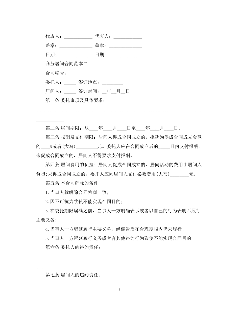 商务居间合同范本_第3页