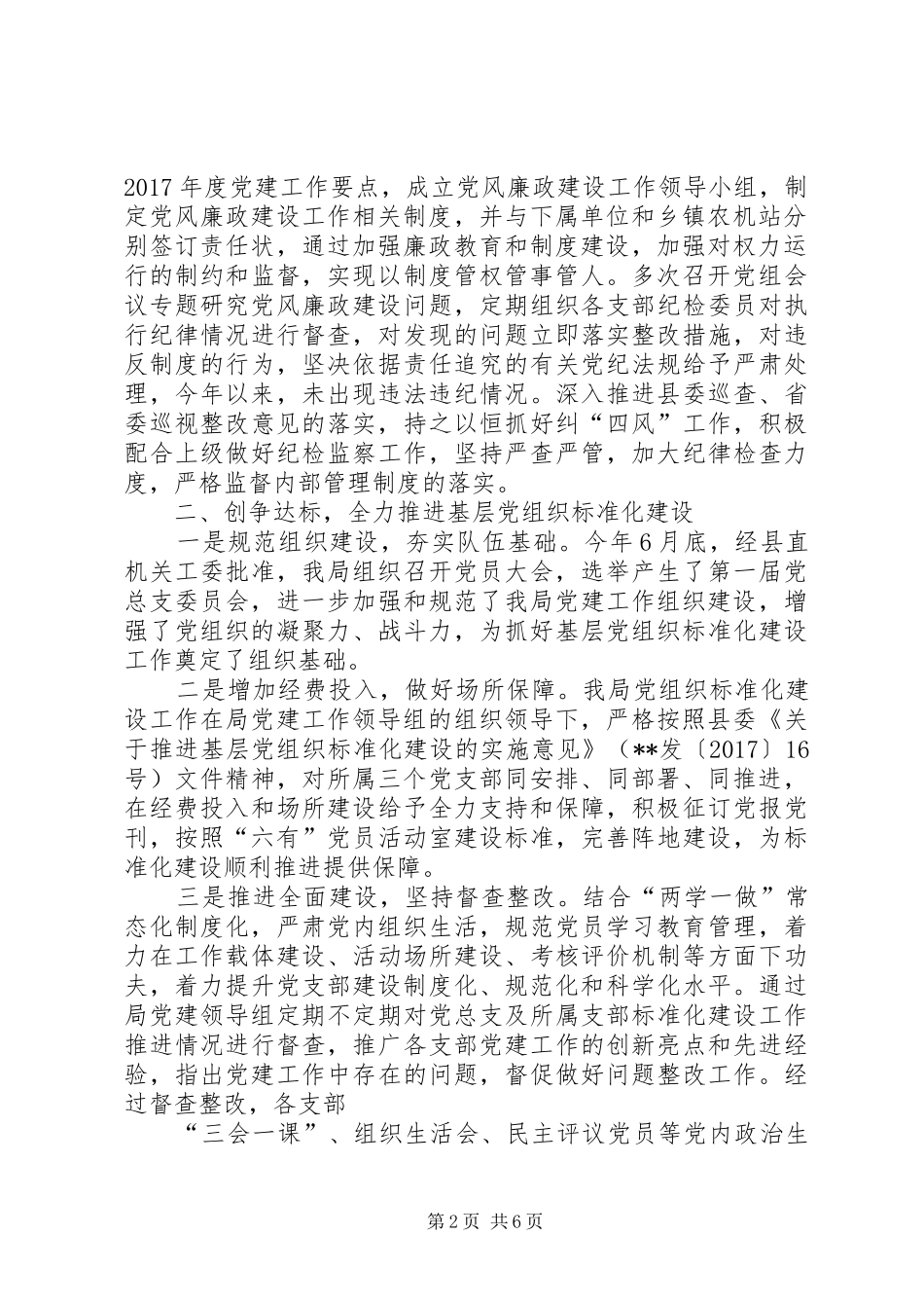 县农机局抓党建工作总结_第2页