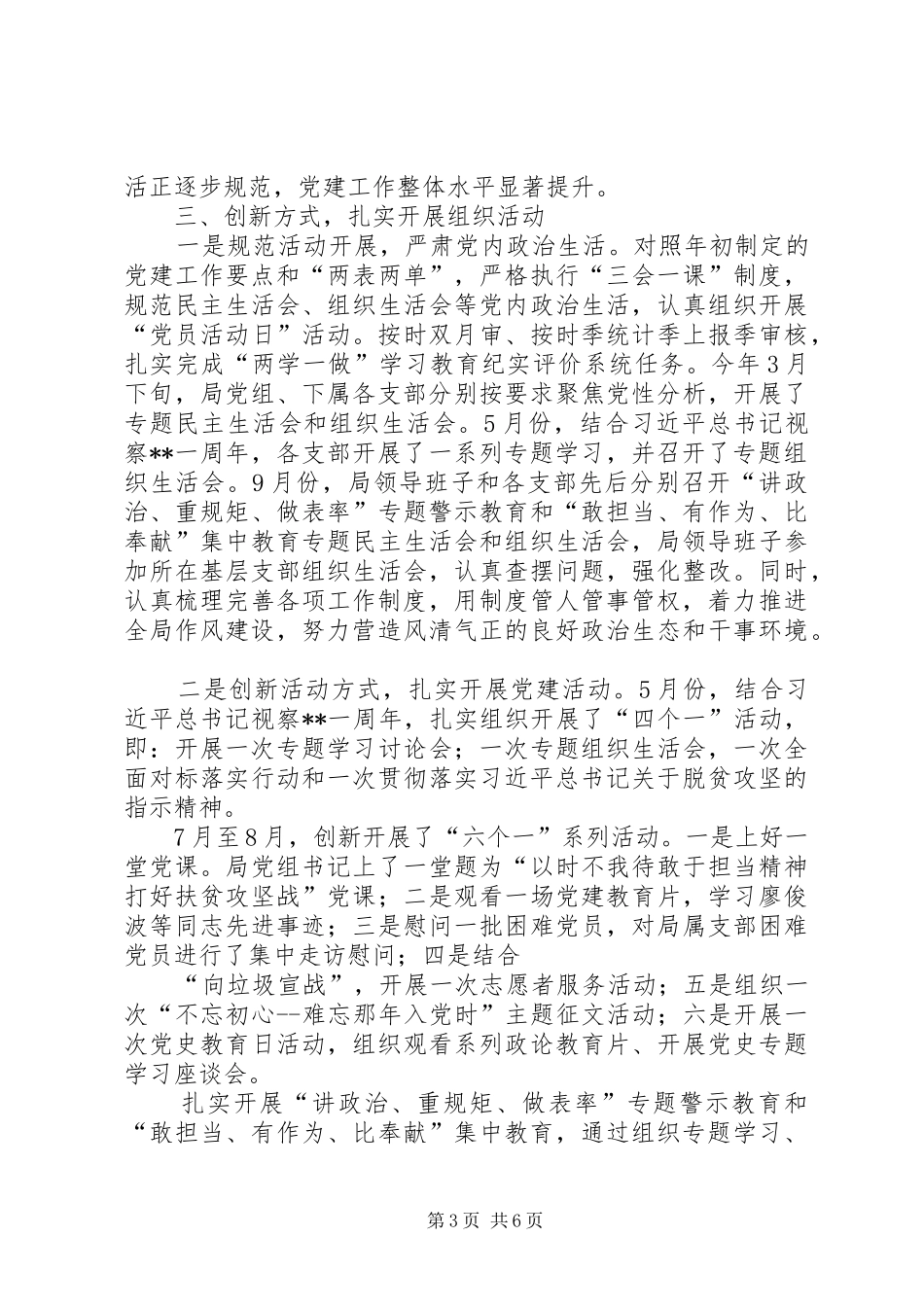 县农机局抓党建工作总结_第3页