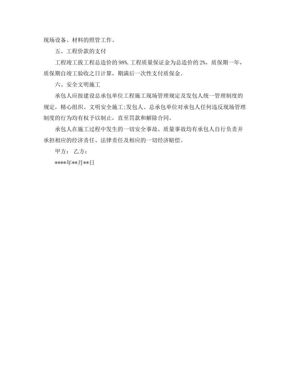 进村道路施工合同范本_第2页