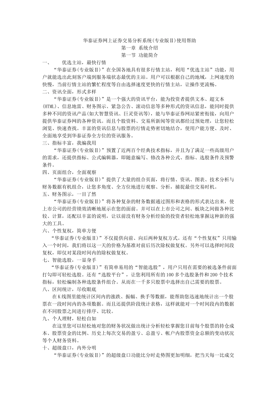 华泰证券网上证券交易分析系统使用帮助_第1页