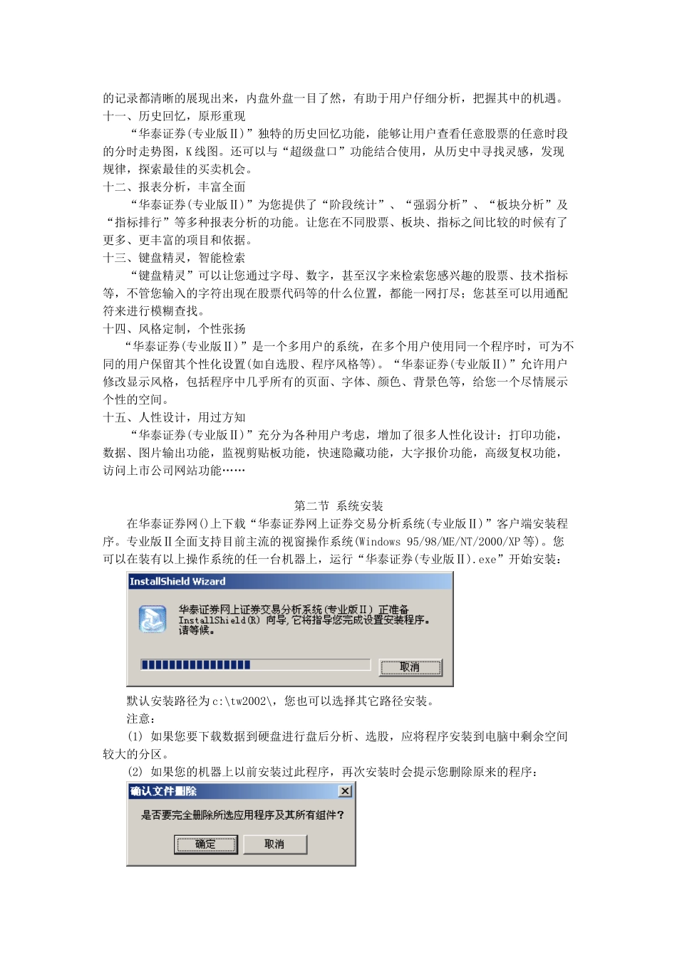 华泰证券网上证券交易分析系统使用帮助_第2页