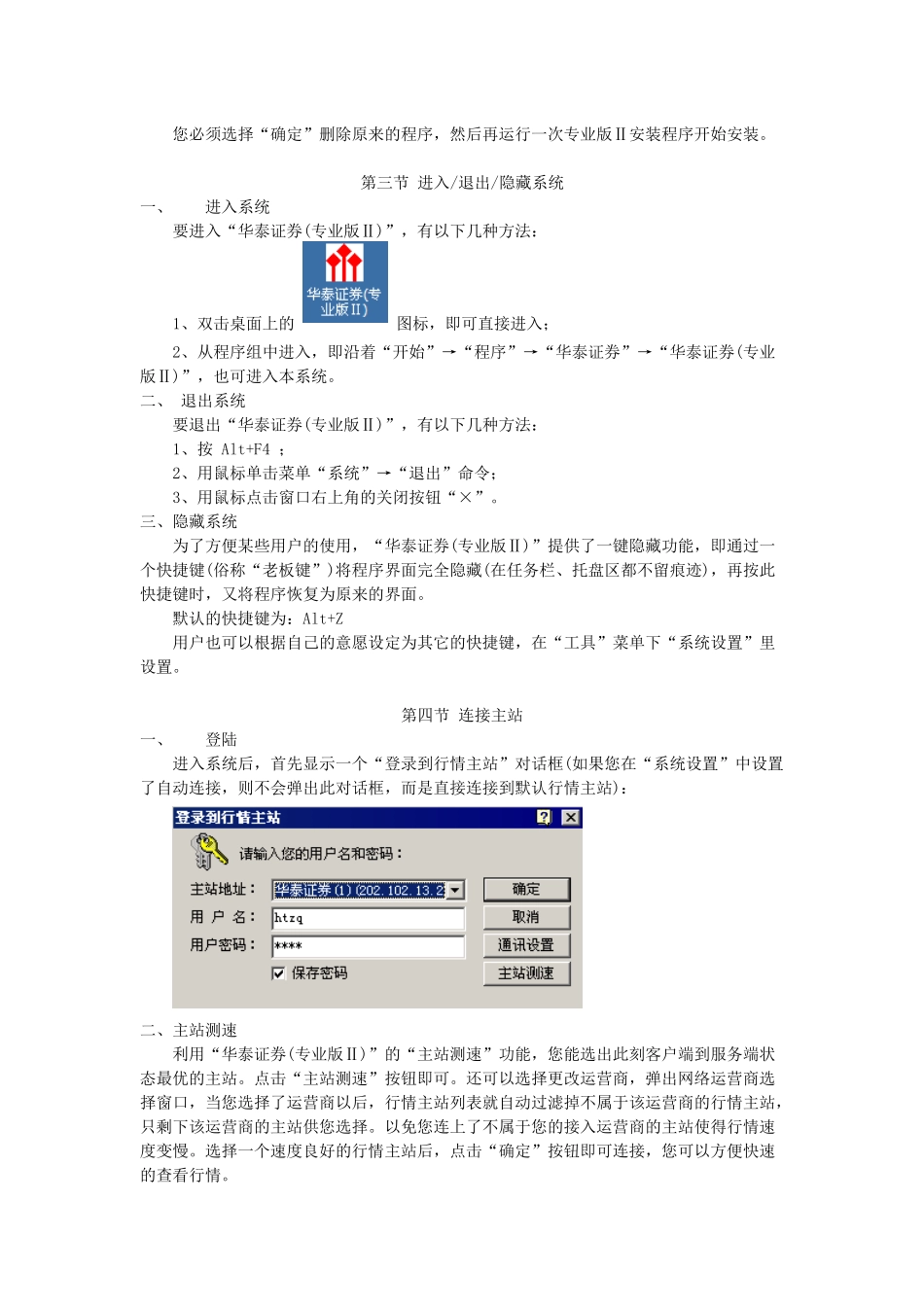 华泰证券网上证券交易分析系统使用帮助_第3页