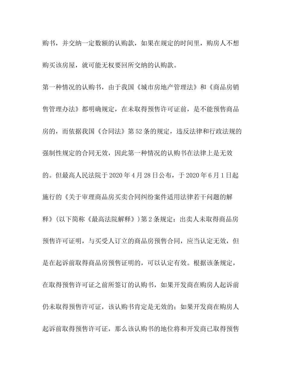 如何签订购房合同2)_第2页