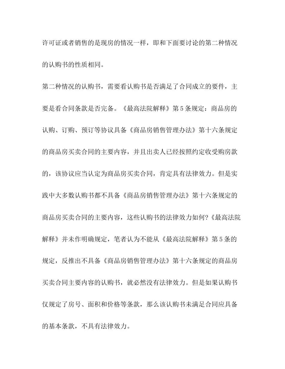 如何签订购房合同2)_第3页